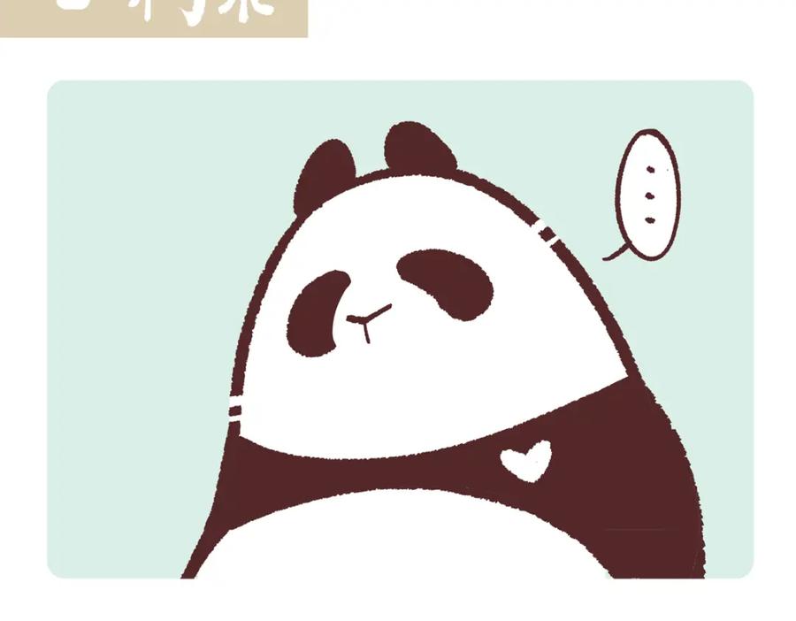 《胖达x胖达》第229话 第2页