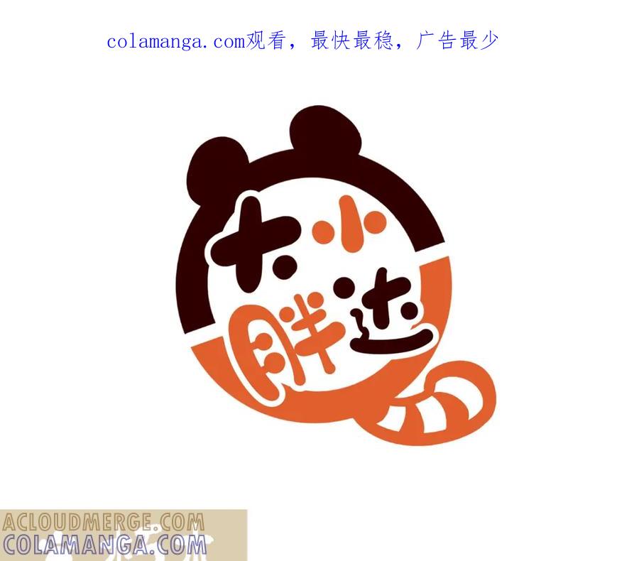 《胖达x胖达》第229话 第1页
