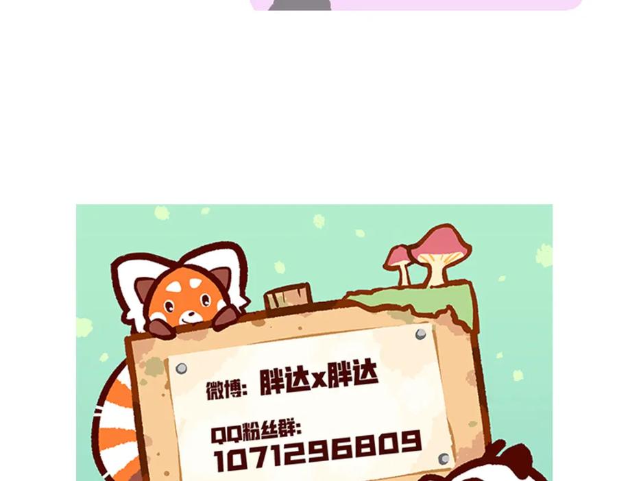 《胖达x胖达》第230话 第28页