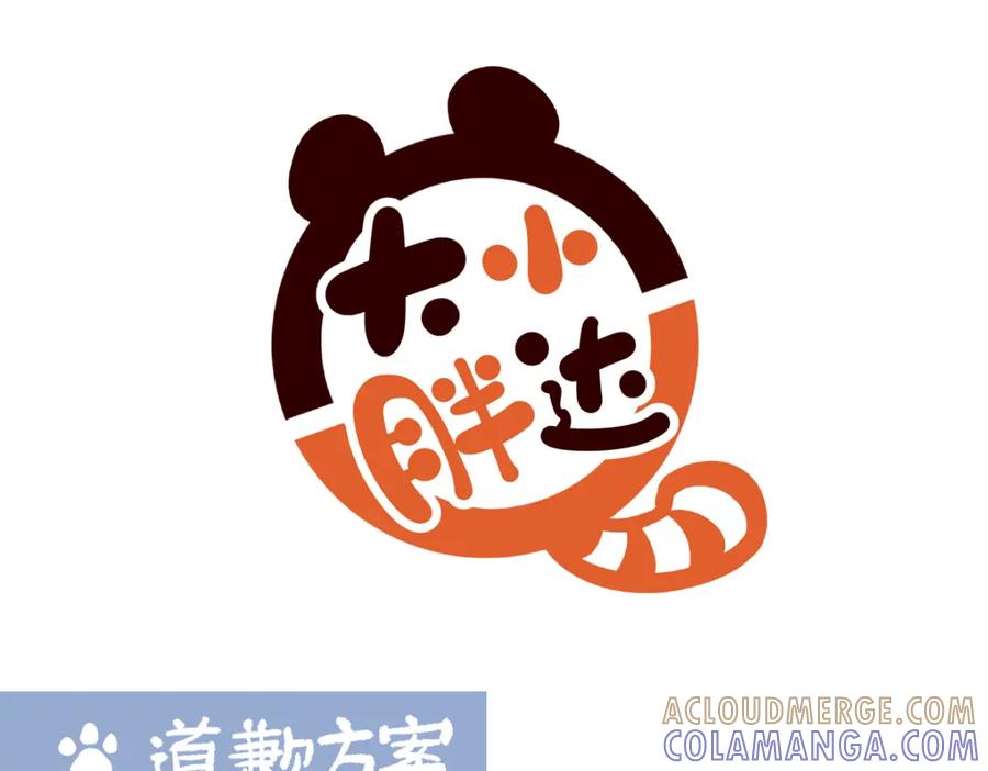《胖达x胖达》第230话 第11页