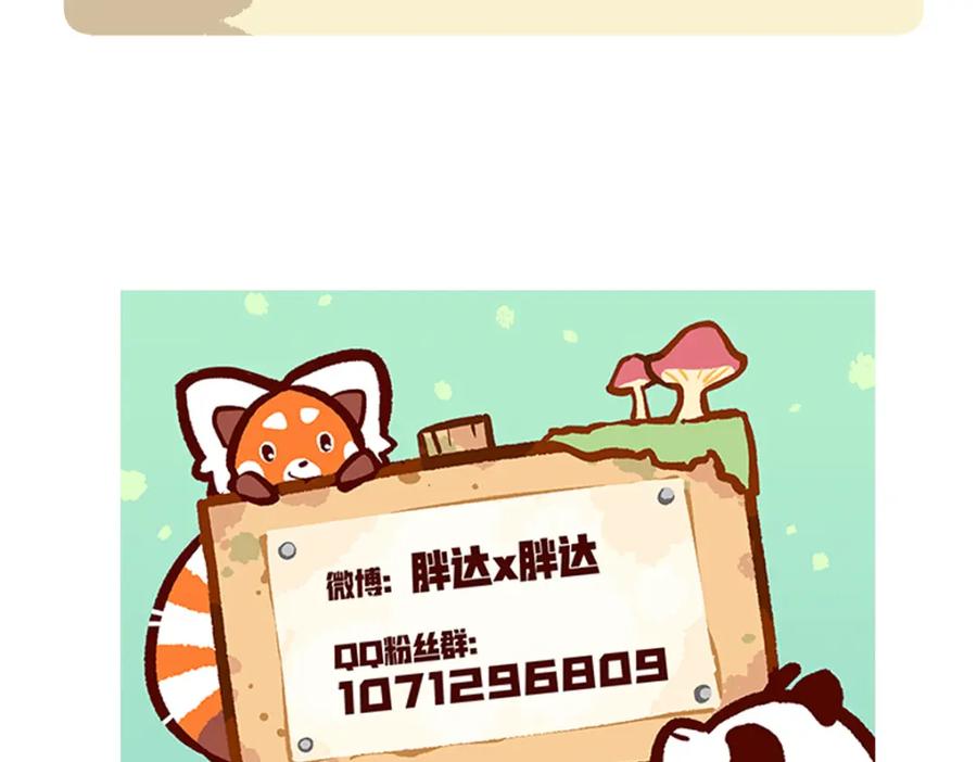 《胖达x胖达》第231话 第28页