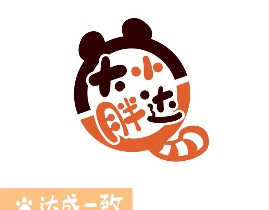 《胖达x胖达》第231话 第6页