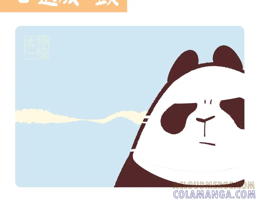 《胖达x胖达》第231话 第7页