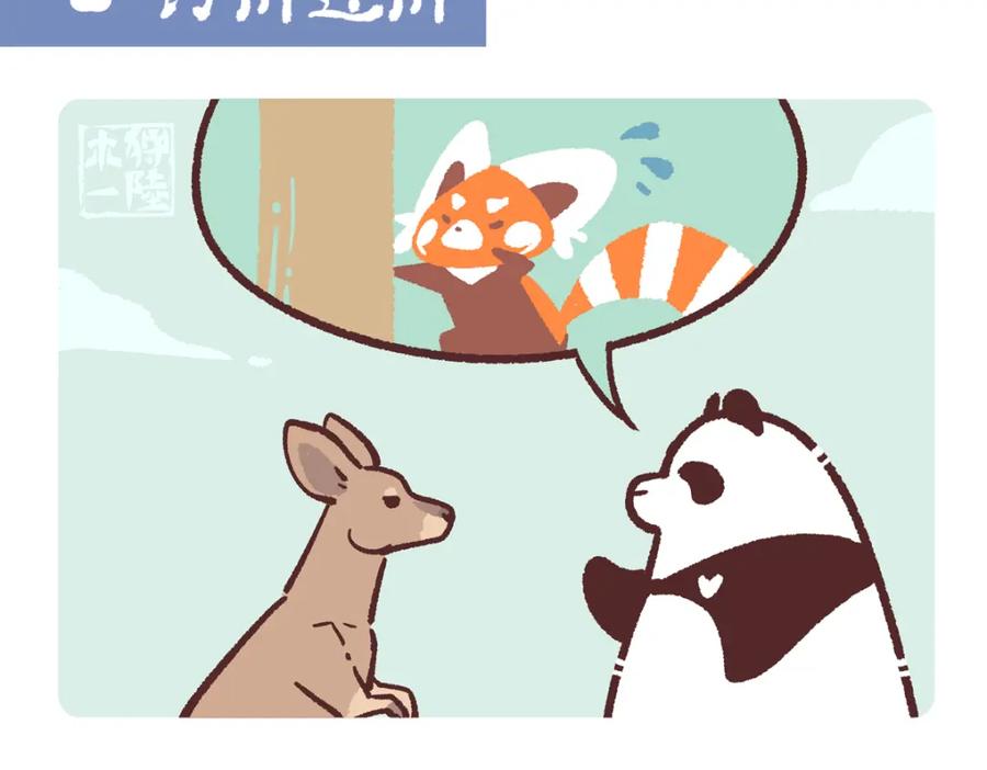 《胖达x胖达》第231话 第2页