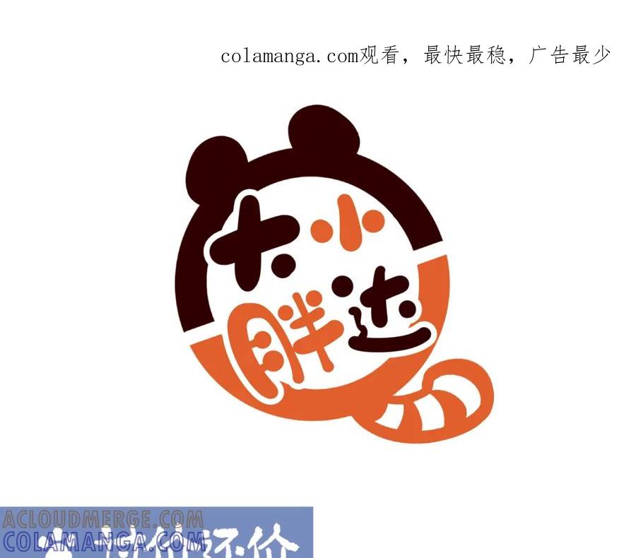 《胖达x胖达》第231话 第1页
