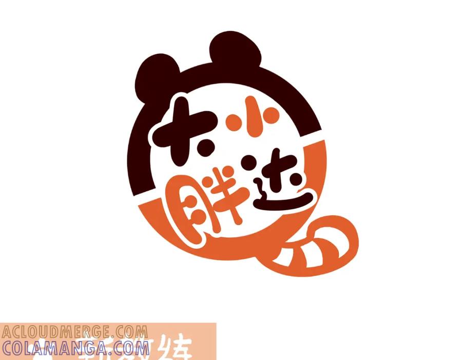 《胖达x胖达》第231话 第11页