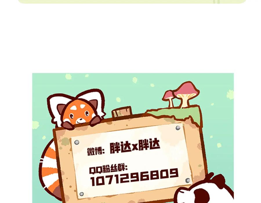 《胖达x胖达》第232话 第30页