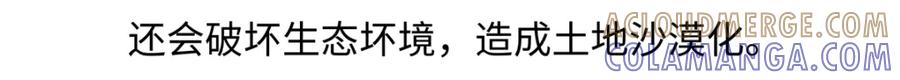 《胖达x胖达》第232话 第21页