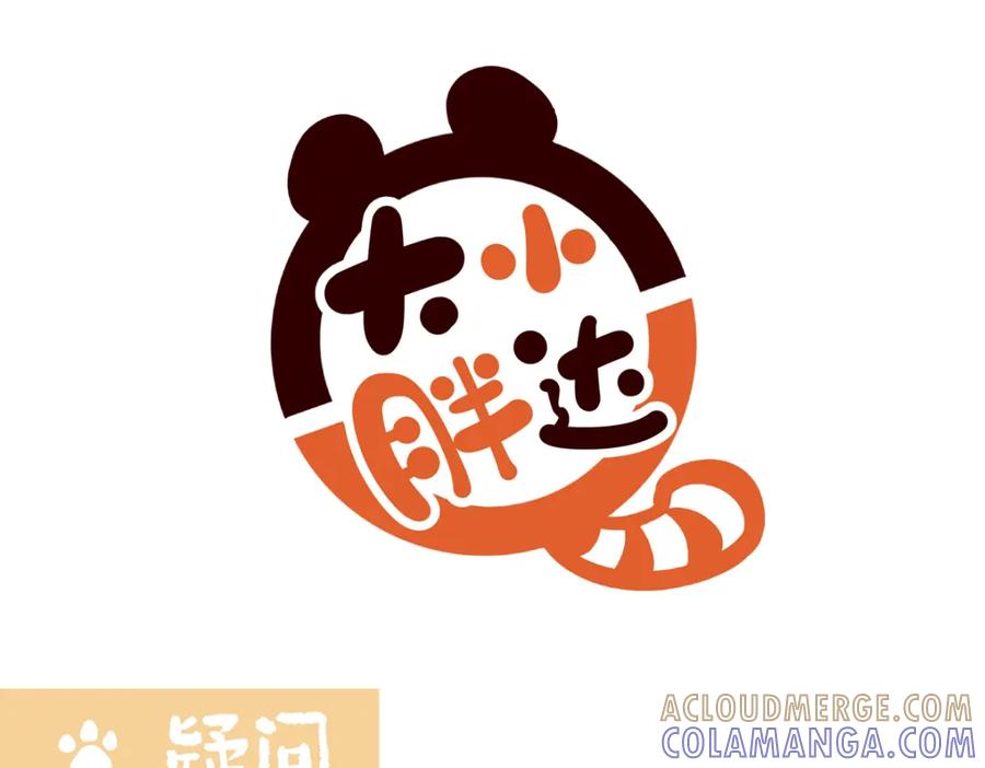《胖达x胖达》第232话 第13页