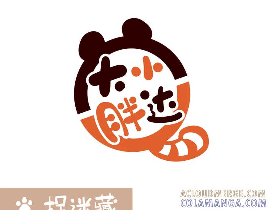 《胖达x胖达》第233话 第11页