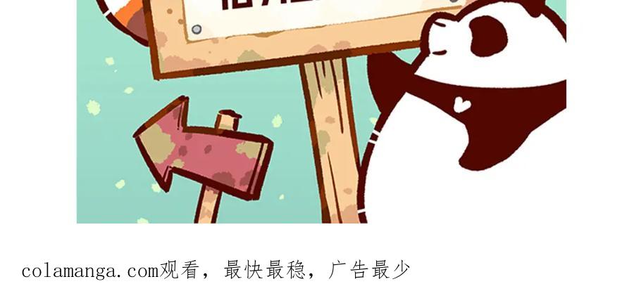 《胖达x胖达》第233话 第28页
