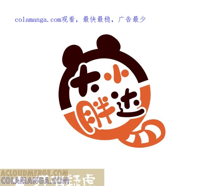 《胖达x胖达》第233话 第1页