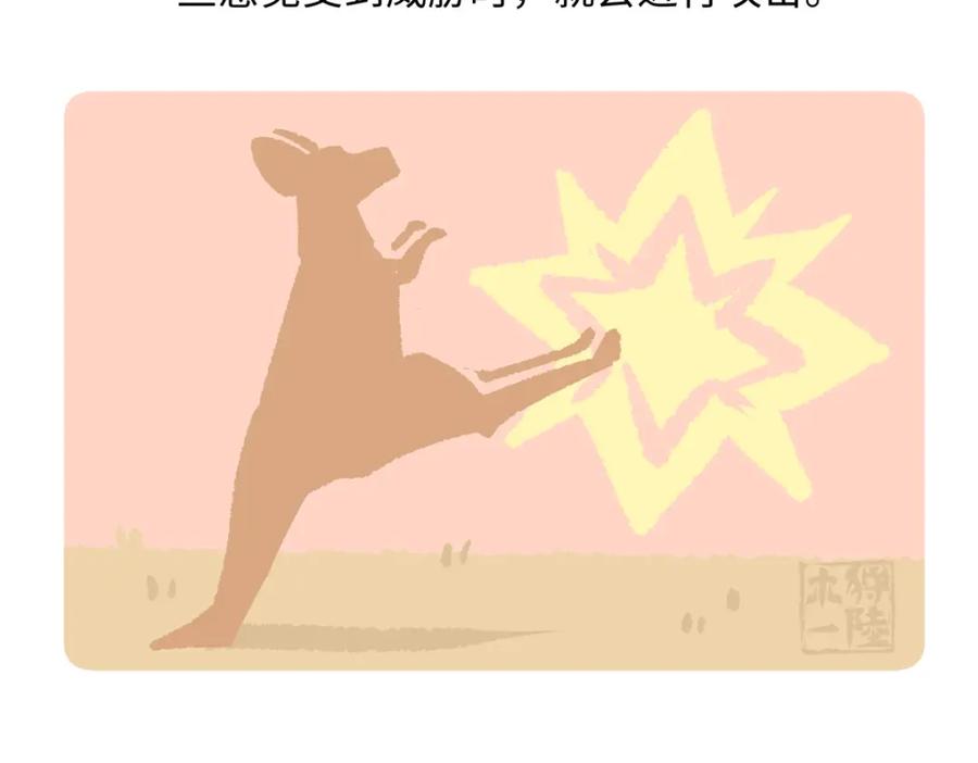 《胖达x胖达》第233话 第20页