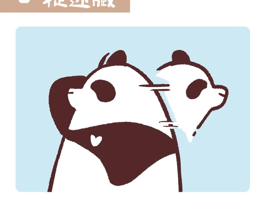 《胖达x胖达》第233话 第12页