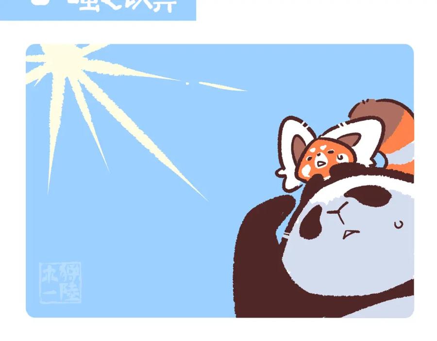 《胖达x胖达》第234话 第8页