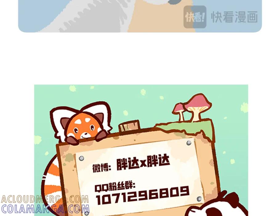 《胖达x胖达》第234话 第31页