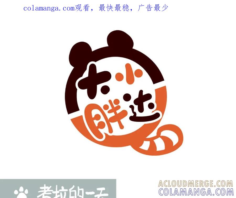《胖达x胖达》第234话 第1页