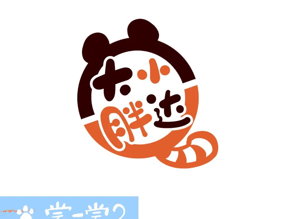 《胖达x胖达》第235话 第12页