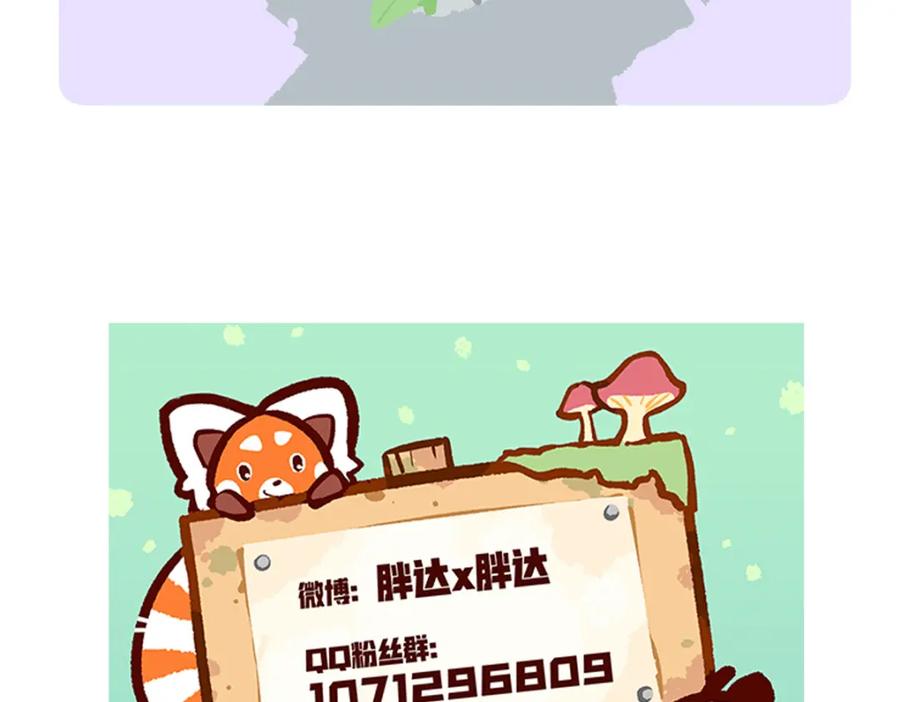 《胖达x胖达》第235话 第30页