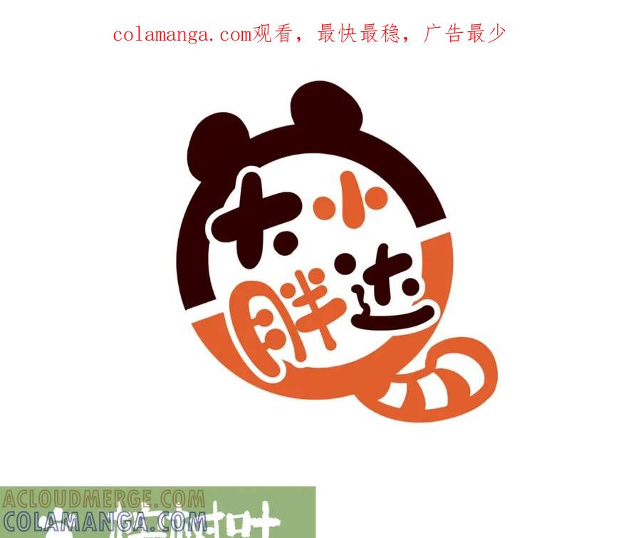 《胖达x胖达》第235话 第1页