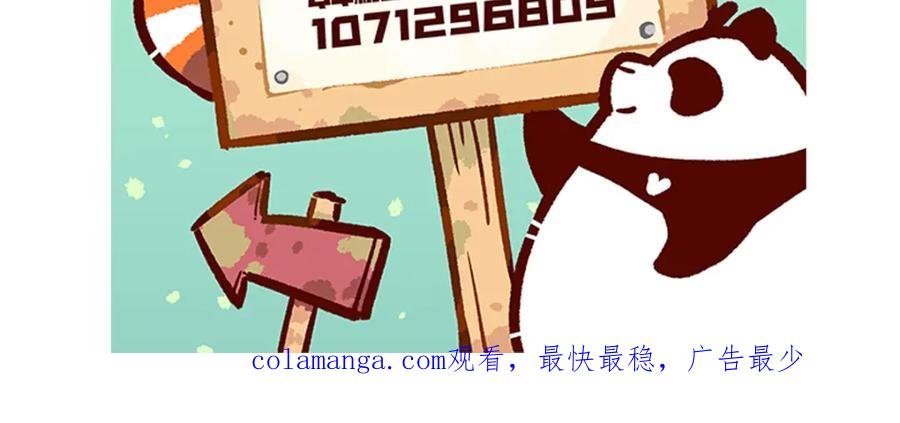 《胖达x胖达》第236话 第30页