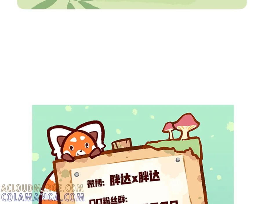 《胖达x胖达》第236话 第29页