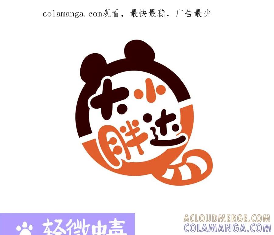 《胖达x胖达》第236话 第1页
