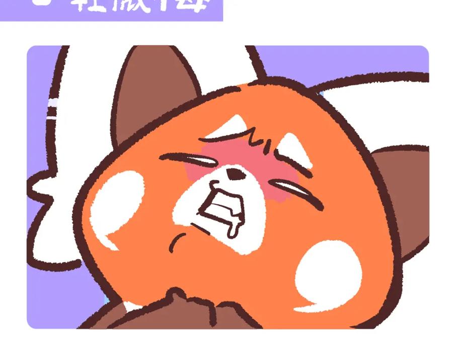 《胖达x胖达》第236话 第2页