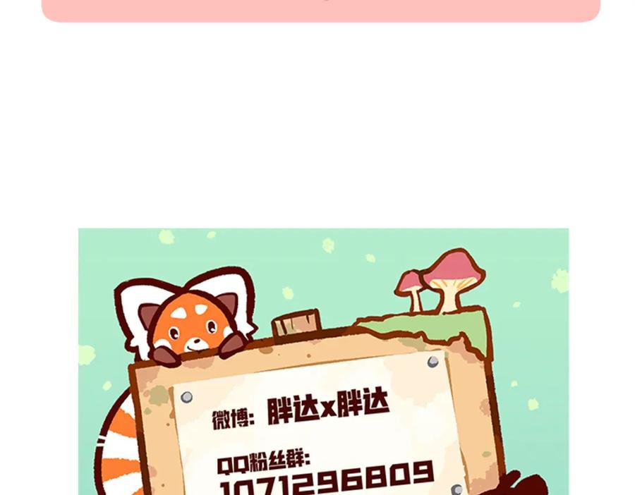 《胖达x胖达》第237话 第30页