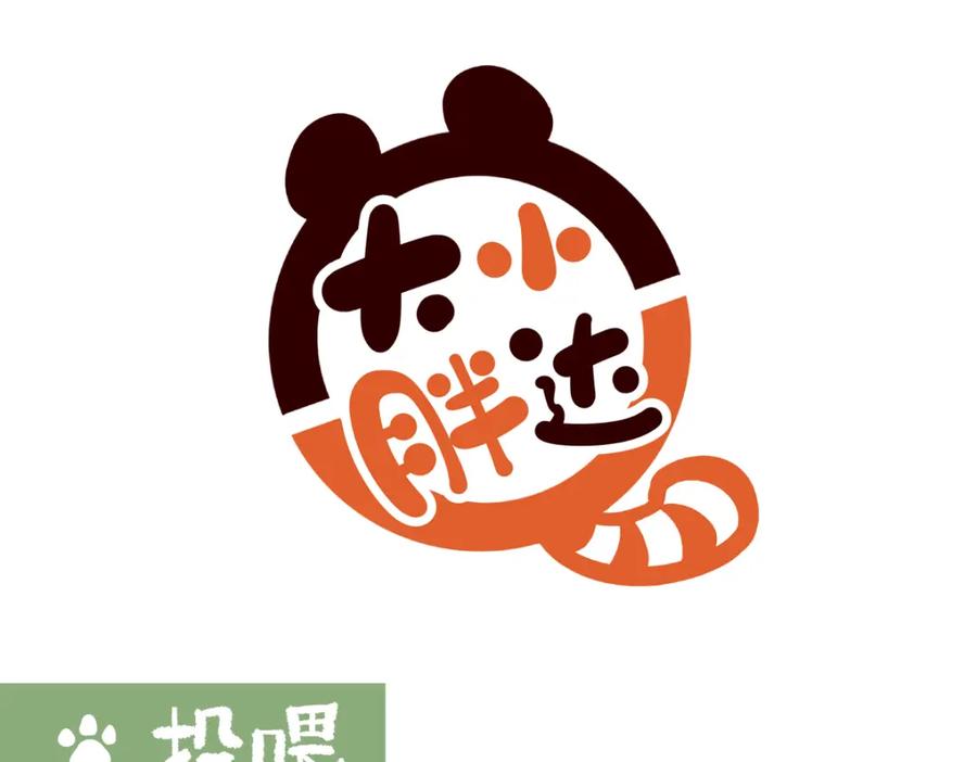 《胖达x胖达》第237话 第12页