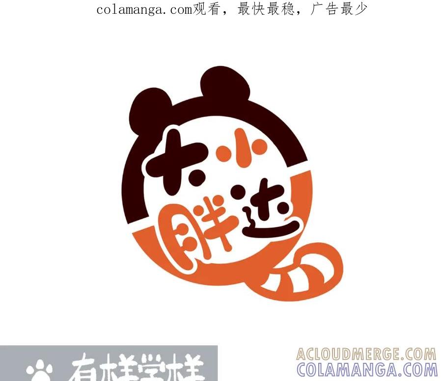 《胖达x胖达》第237话 第1页