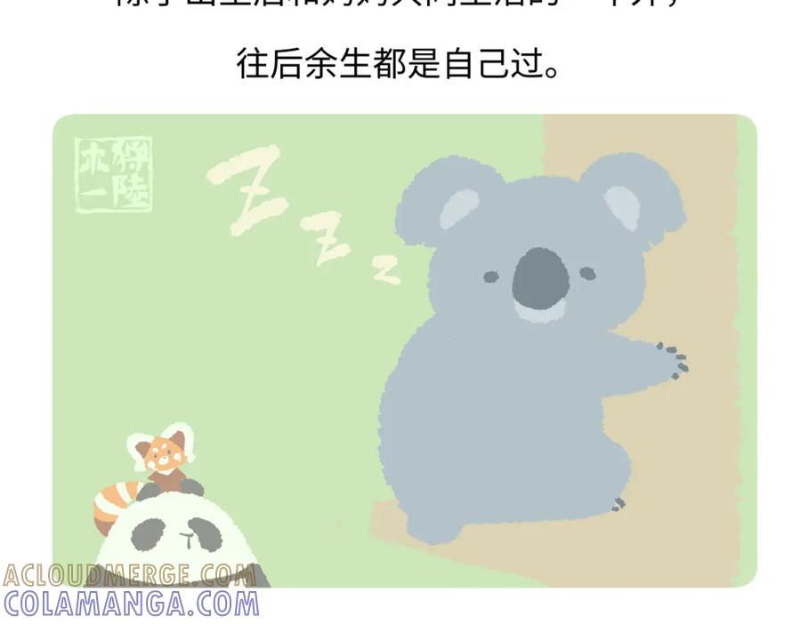 《胖达x胖达》第238话 第23页