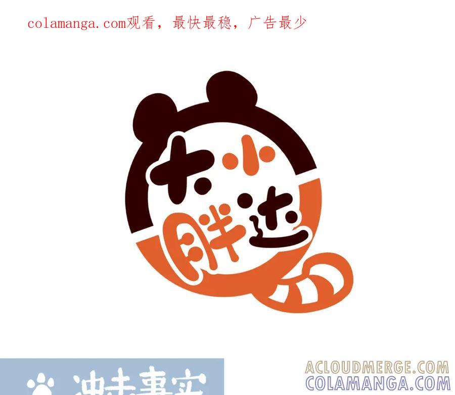 《胖达x胖达》第238话 第1页