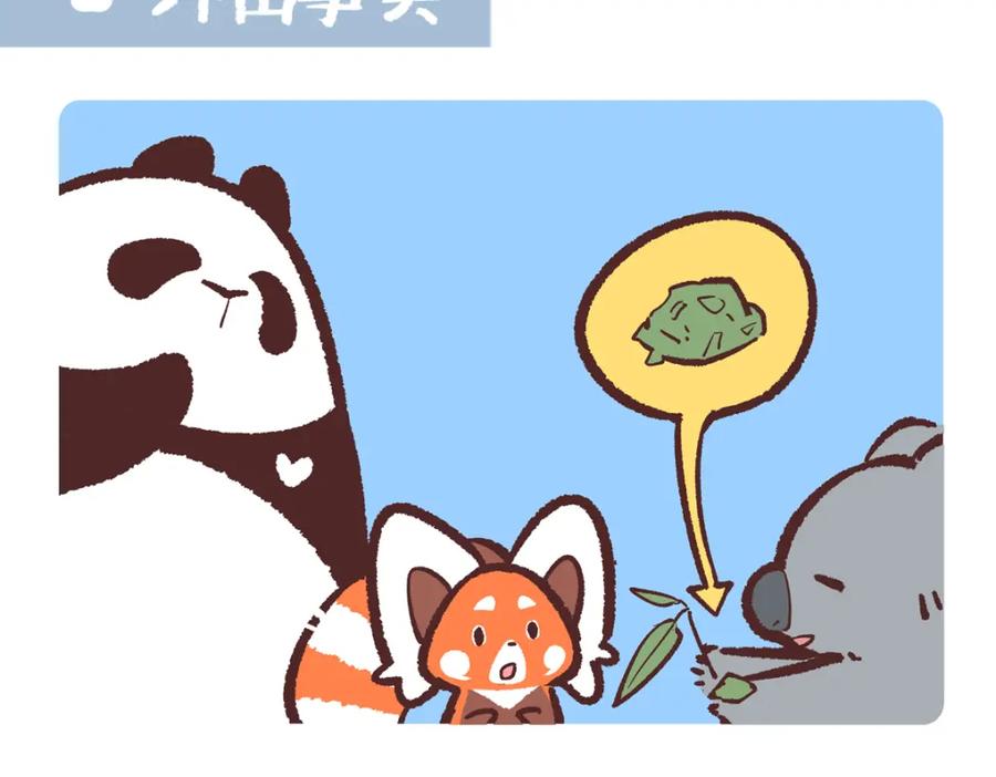 《胖达x胖达》第238话 第2页