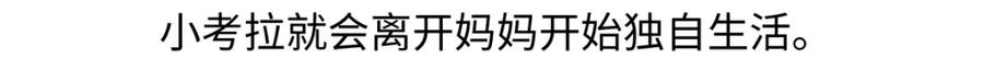 《胖达x胖达》第238话 第21页