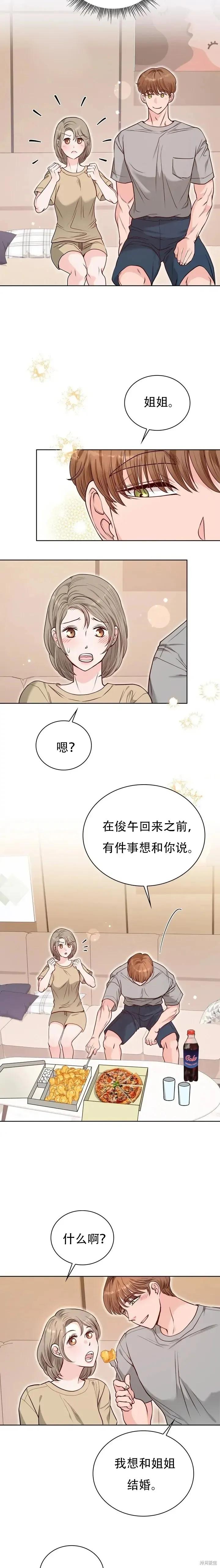 二十岁体校男大 第24话 第2页
