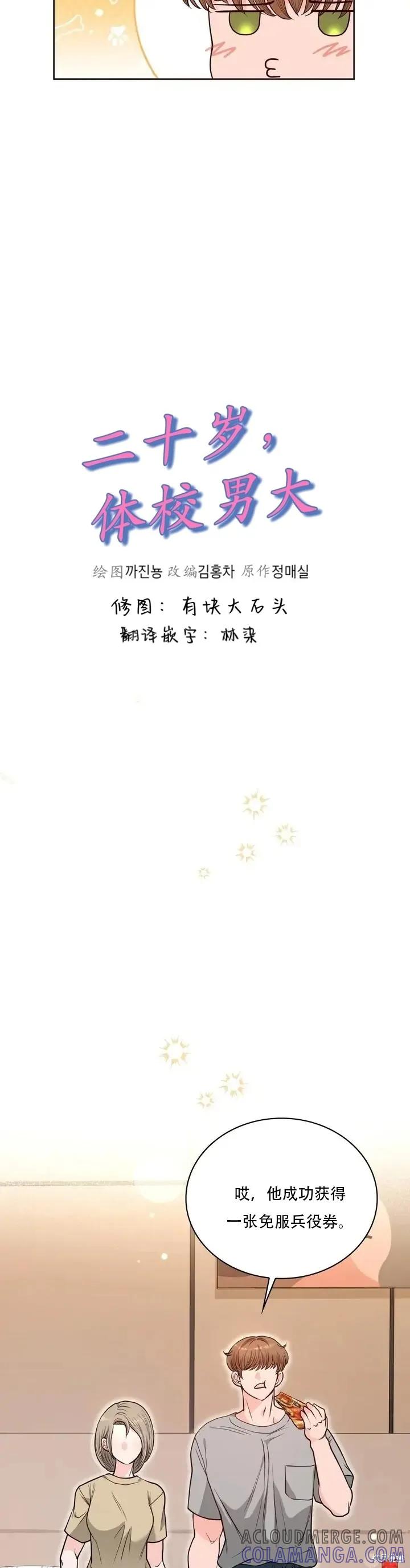 二十岁体校男大 第24话 第9页