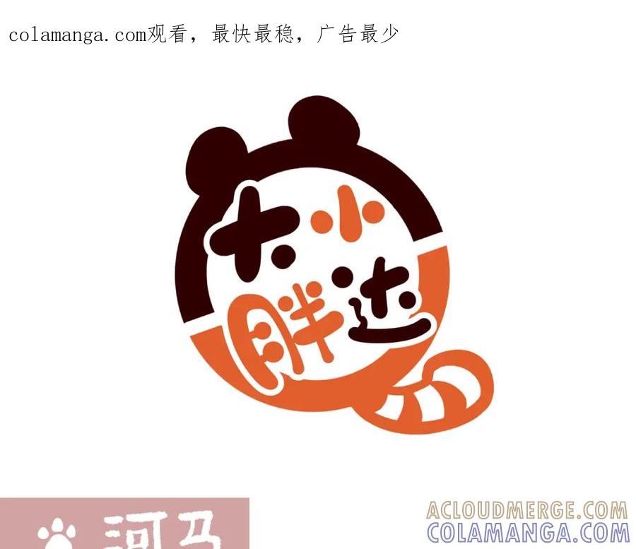 《胖达x胖达》第239话 第1页
