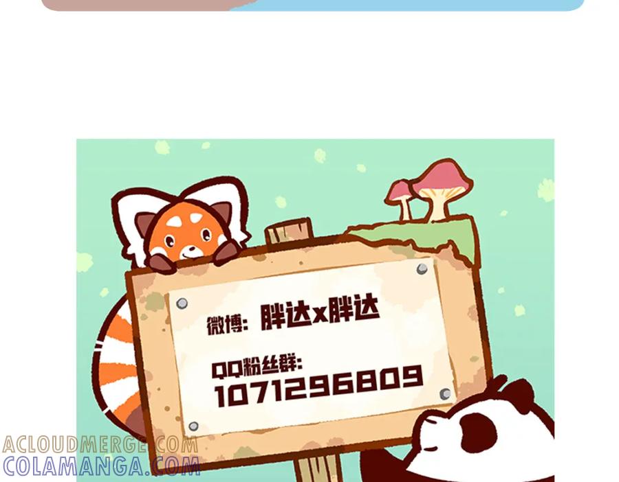 《胖达x胖达》第239话 第29页