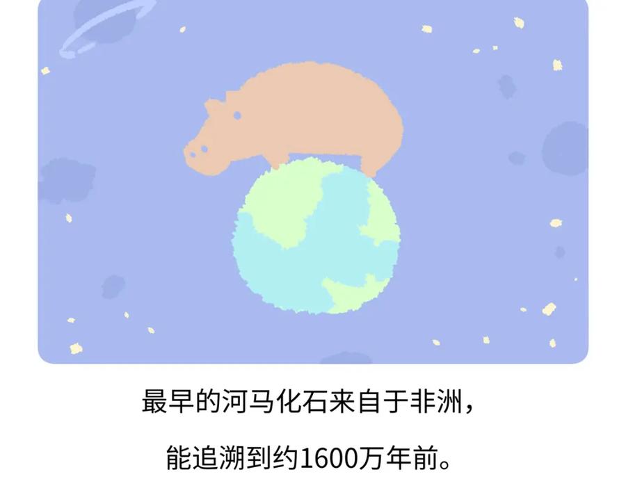 《胖达x胖达》第239话 第26页
