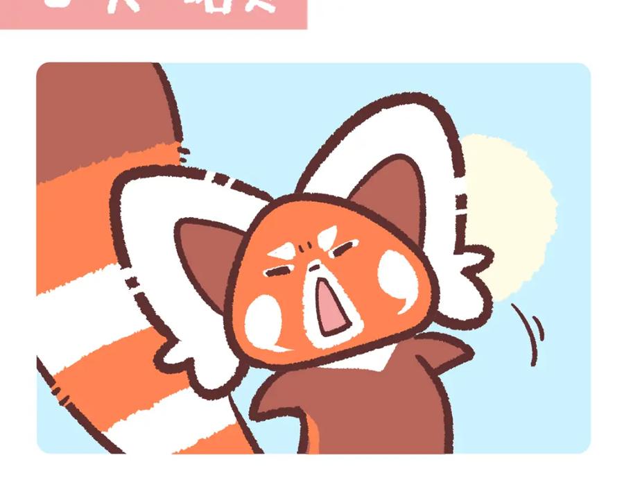 《胖达x胖达》第239话 第8页