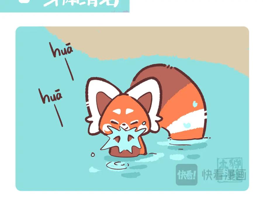 《胖达x胖达》第239话 第14页