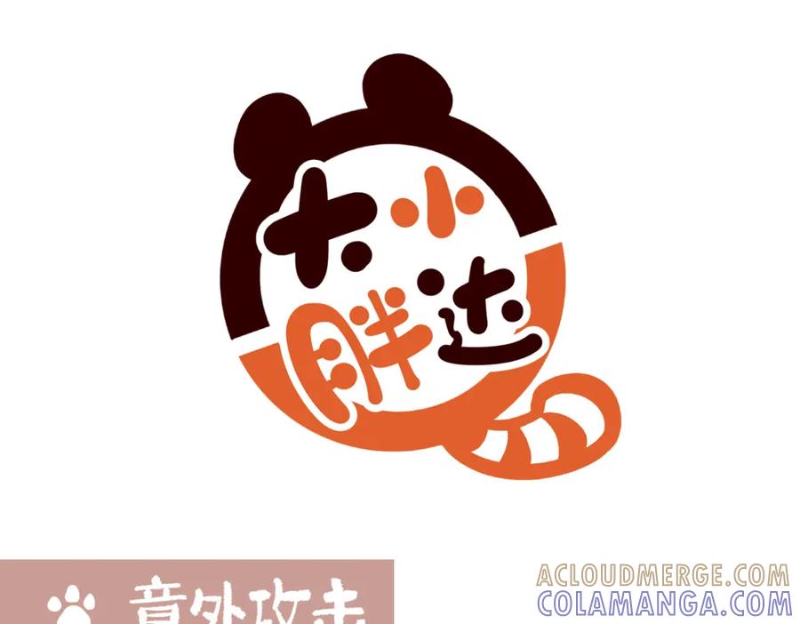 《胖达x胖达》第240话 第13页