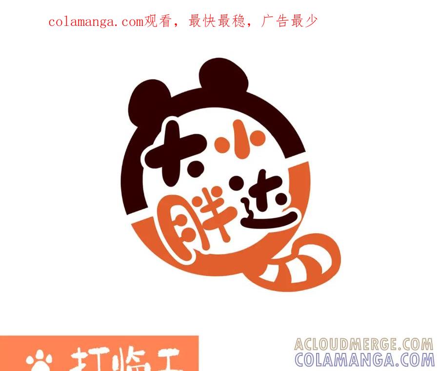 《胖达x胖达》第240话 第1页