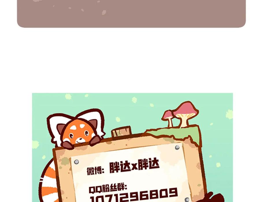 《胖达x胖达》第240话 第30页