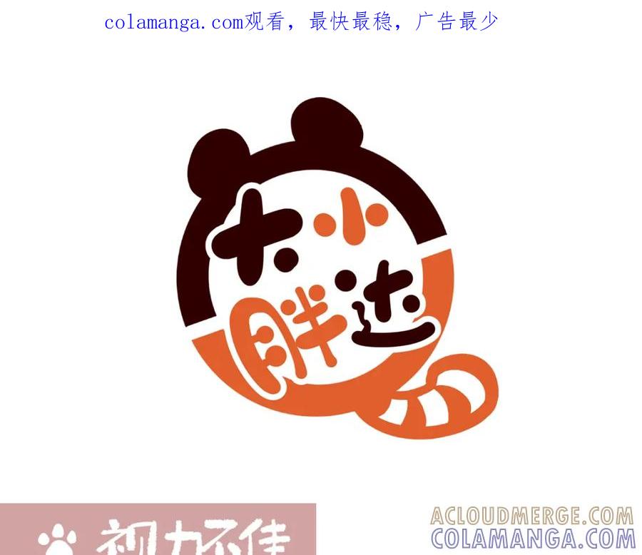 《胖达x胖达》第241话 第1页