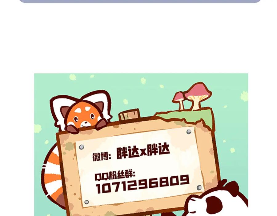 《胖达x胖达》第241话 第28页