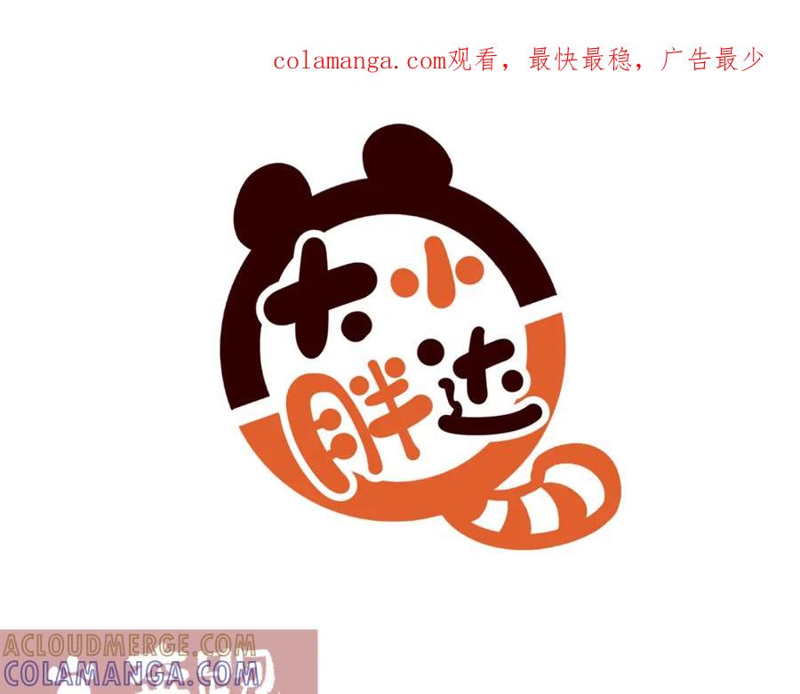 《胖达x胖达》第242话 第1页