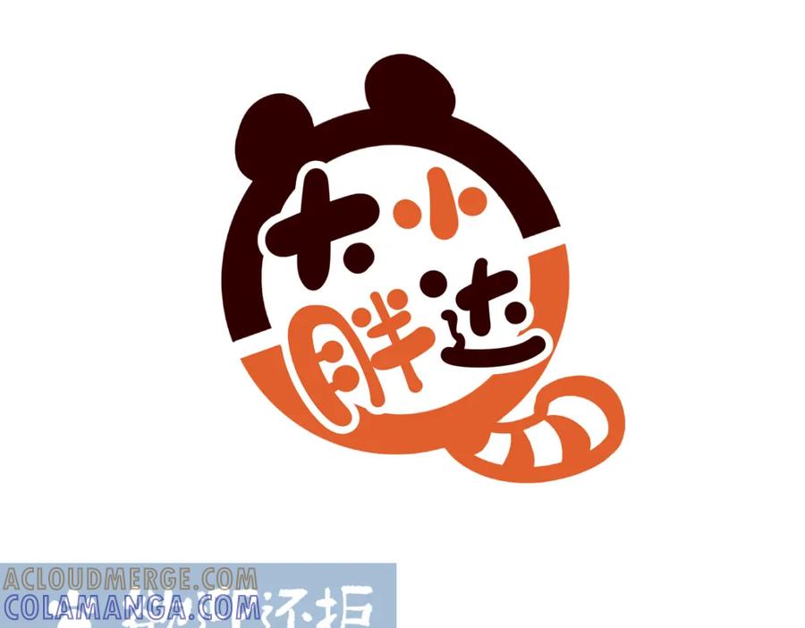 《胖达x胖达》第242话 第11页