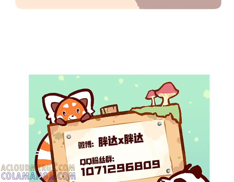 《胖达x胖达》第242话 第27页